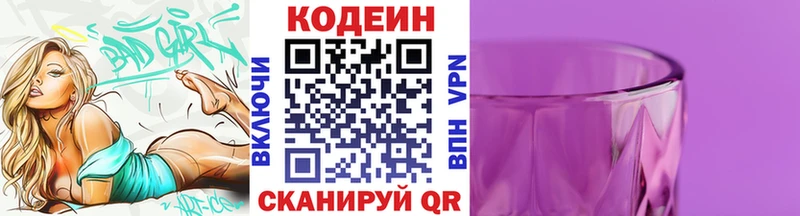 Codein Purple Drank  Саров 